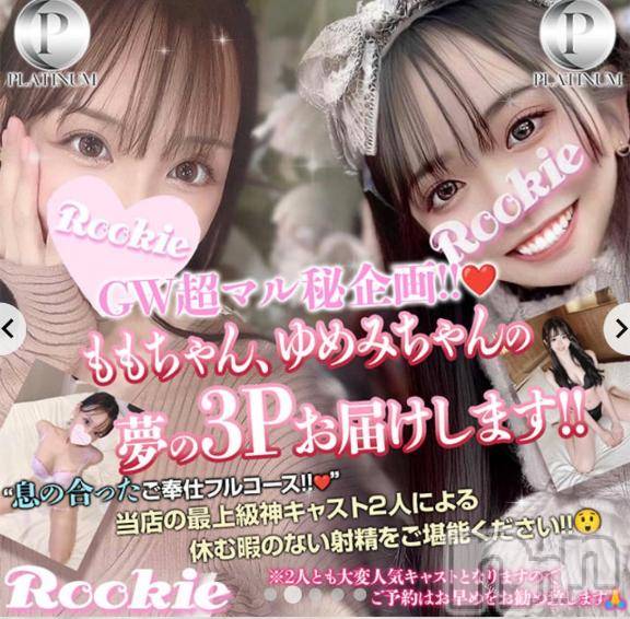 長岡デリヘルROOKIE(ルーキー)もも☆プラチナ(20)の2025年5月1日写メブログ「3p企画☺️急遽シフト今上げました❤️」