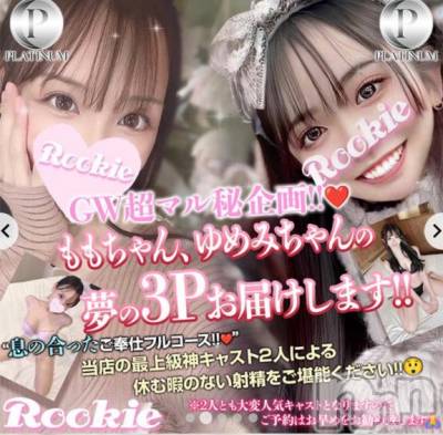 長岡デリヘル ROOKIE(ルーキー) もも☆プラチナ(20)の5月1日写メブログ「3p企画☺️急遽シフト今上げました❤️」