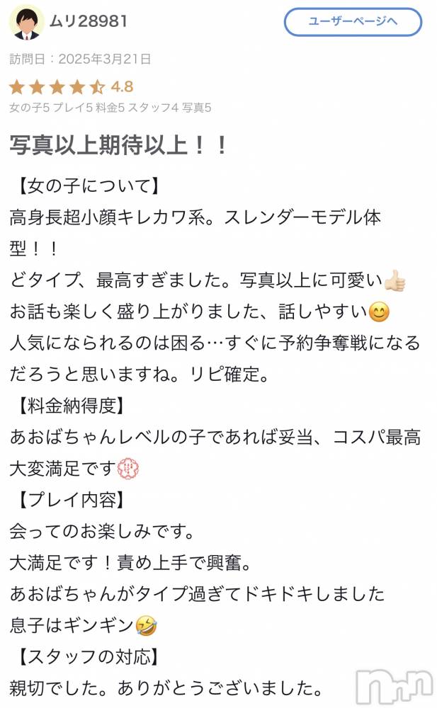 新潟手コキsleepy girl(スリーピーガール) 新人あおばちゃん(19)の4月25日写メブログ「💜【お礼写メ日記】💜」