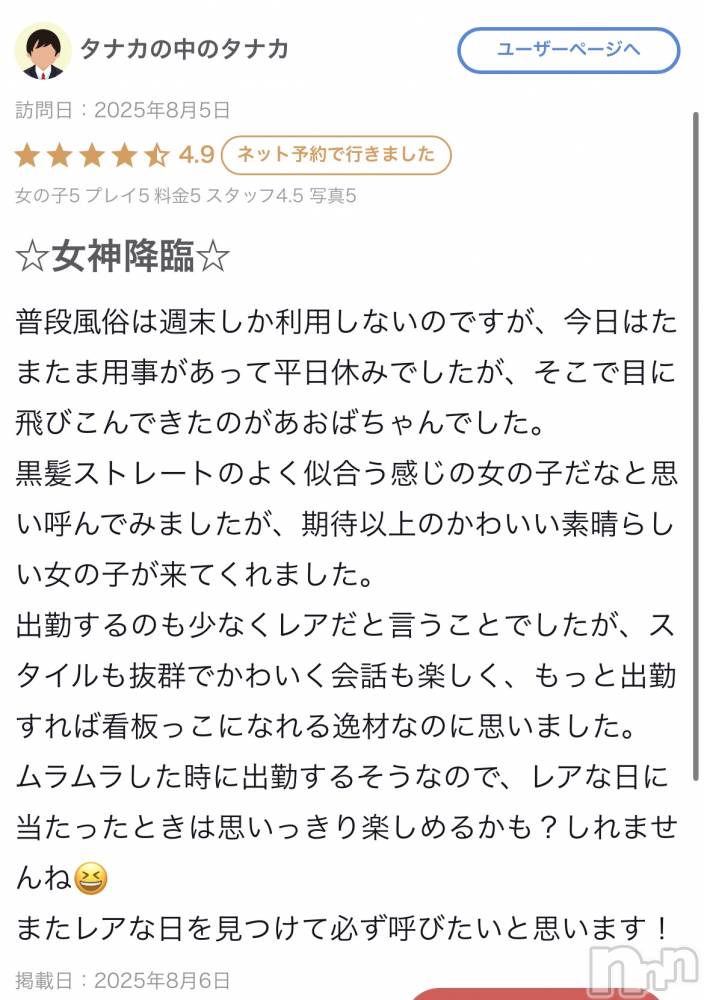 新潟手コキsleepy girl(スリーピーガール) 新人あおばちゃん(19)の8月9日写メブログ「【お礼写メ日記】💜」