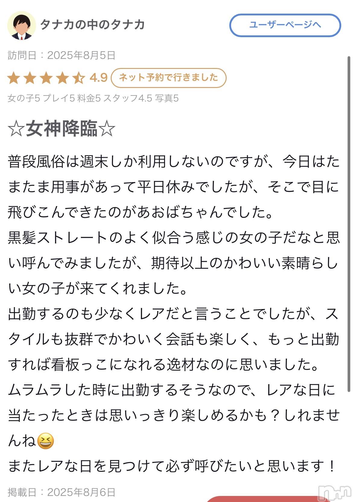 新潟手コキsleepy girl(スリーピーガール)新人あおばちゃん(19)の2025年8月9日写メブログ「【お礼写メ日記】💜」