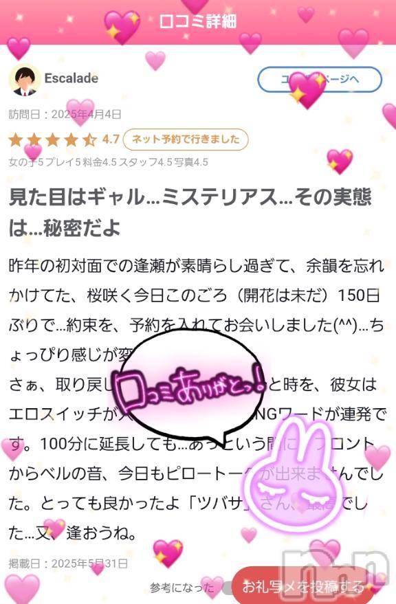 新潟ソープ新潟バニーコレクション(ニイガタバニーコレクション) ツバサ(24)の6月19日写メブログ「【お礼写メ日記】🪽」