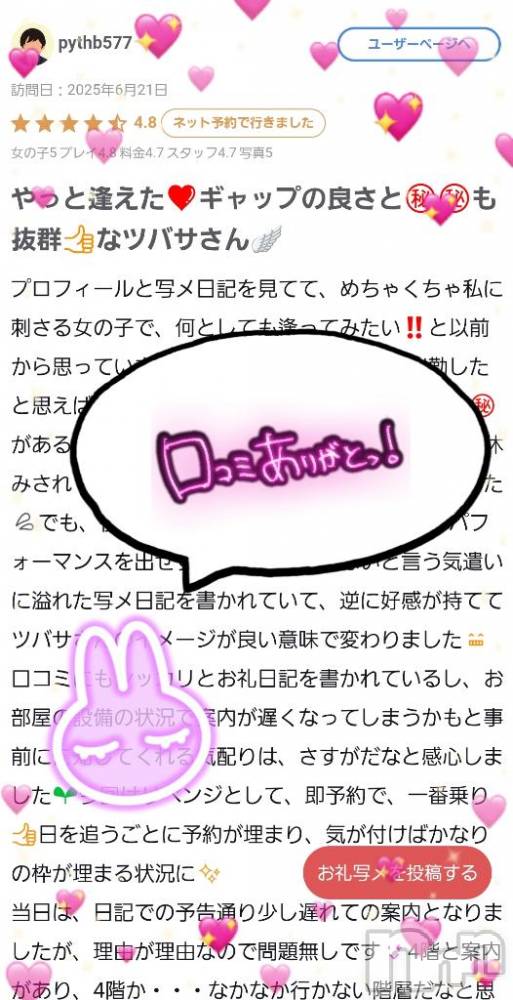 新潟ソープ新潟バニーコレクション(ニイガタバニーコレクション) ツバサ(24)の10月16日写メブログ「【お礼写メ日記】🪽」