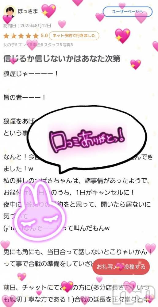 新潟ソープ新潟バニーコレクション(ニイガタバニーコレクション) ツバサ(24)の10月18日写メブログ「【お礼写メ日記】🪽」