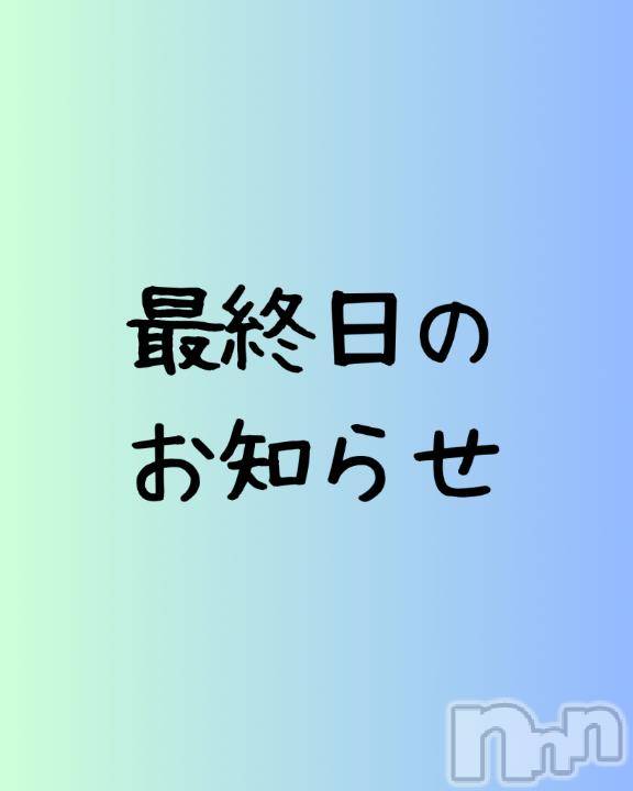 新潟デリヘル奥様特急 新潟店(オクサマトッキュウニイガタテン) こはく(28)の11月27日写メブログ「【12月卒業最終日】お知らせとお願い」