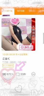 新潟デリヘル 奥様特急 新潟店(オクサマトッキュウニイガタテン) こはく(28)の10月28日写メブログ「【感謝御礼】おはようございます✨」