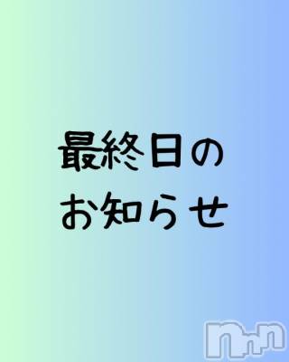 新潟デリヘル 奥様特急 新潟店(オクサマトッキュウニイガタテン) こはく(28)の11月27日写メブログ「【12月卒業最終日】お知らせとお願い」