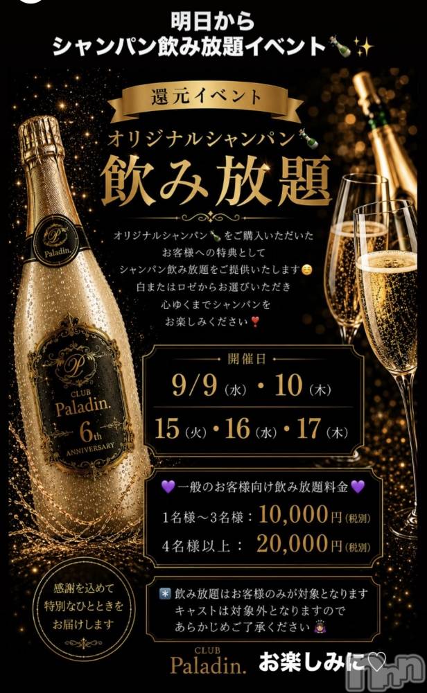 ��ë����Х��顦�����CLUB��Paladin(����֡��ѥ�ǥ���) ���Ĥͤͤ�9��8���̥�֥�����❣️��