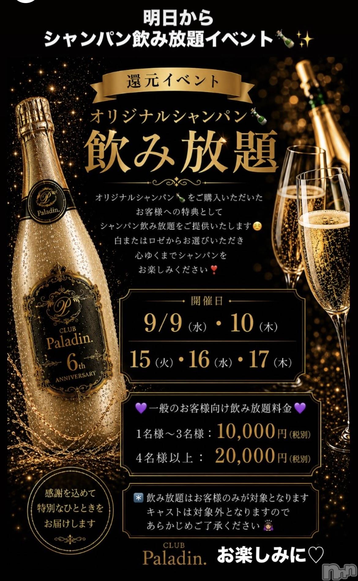 ��ë����Х��顦�����CLUB��Paladin(����֡��ѥ�ǥ���) ��2026ǯ9��8���̥�֥�����❣️��