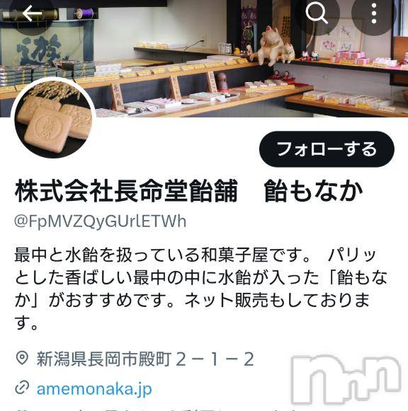 新潟デリヘル奥様特急 新潟店(オクサマトッキュウニイガタテン)すぐは(32)の2025年3月21日写メブログ「長岡市の飴最中だって～食べたい笑」