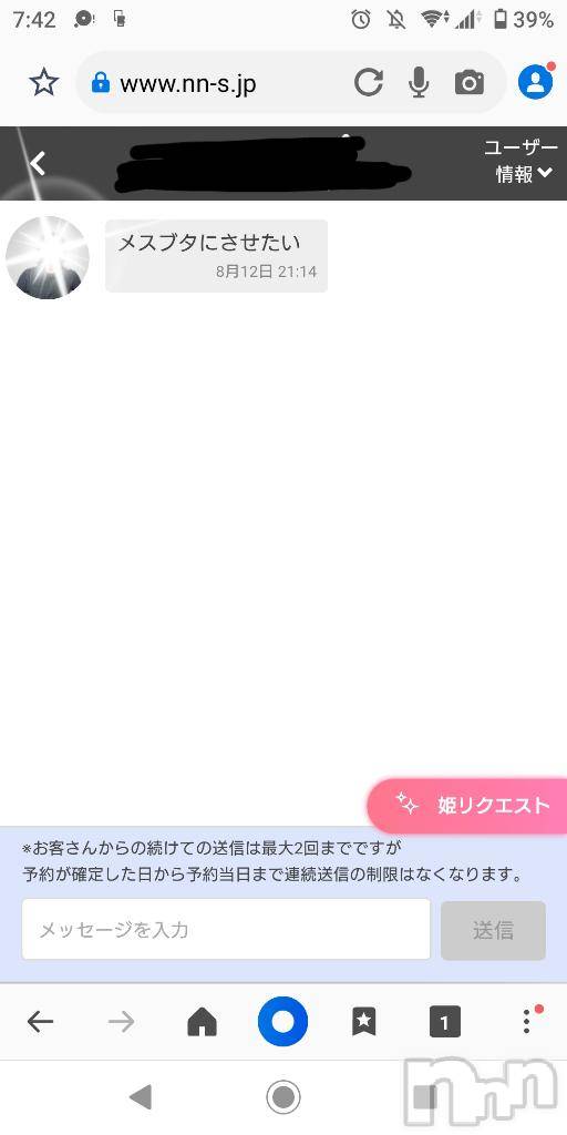 新潟デリヘル奥様特急 新潟店(オクサマトッキュウニイガタテン)すぐは(32)の2025年12月24日写メブログ「お休み中ですが、こういう方は不愉快です」