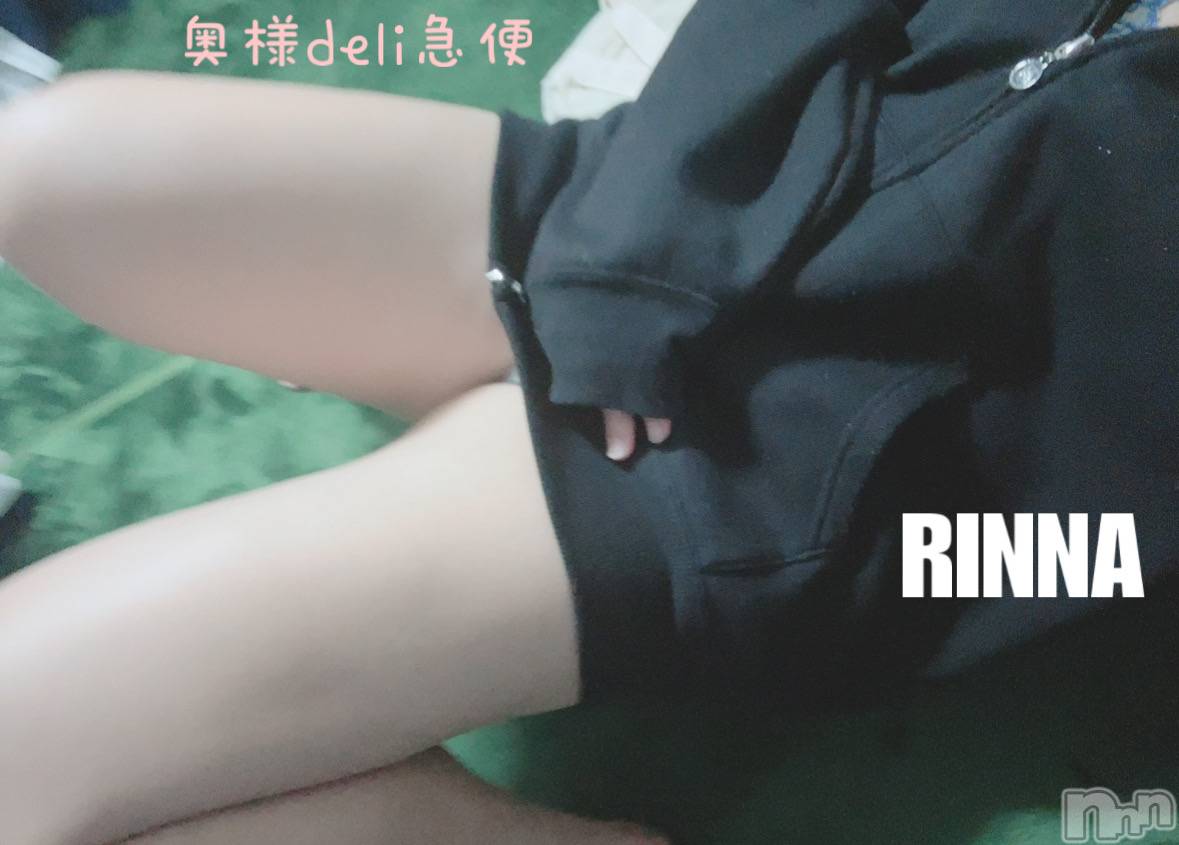 上越人妻デリヘル上越最安値！奥様Deli急便(ジョウエツサイヤスネ！オクサマデリキュウビン)新人　りんな(23)の2024年11月29日写メブログ「寒すぎない？？🥶」