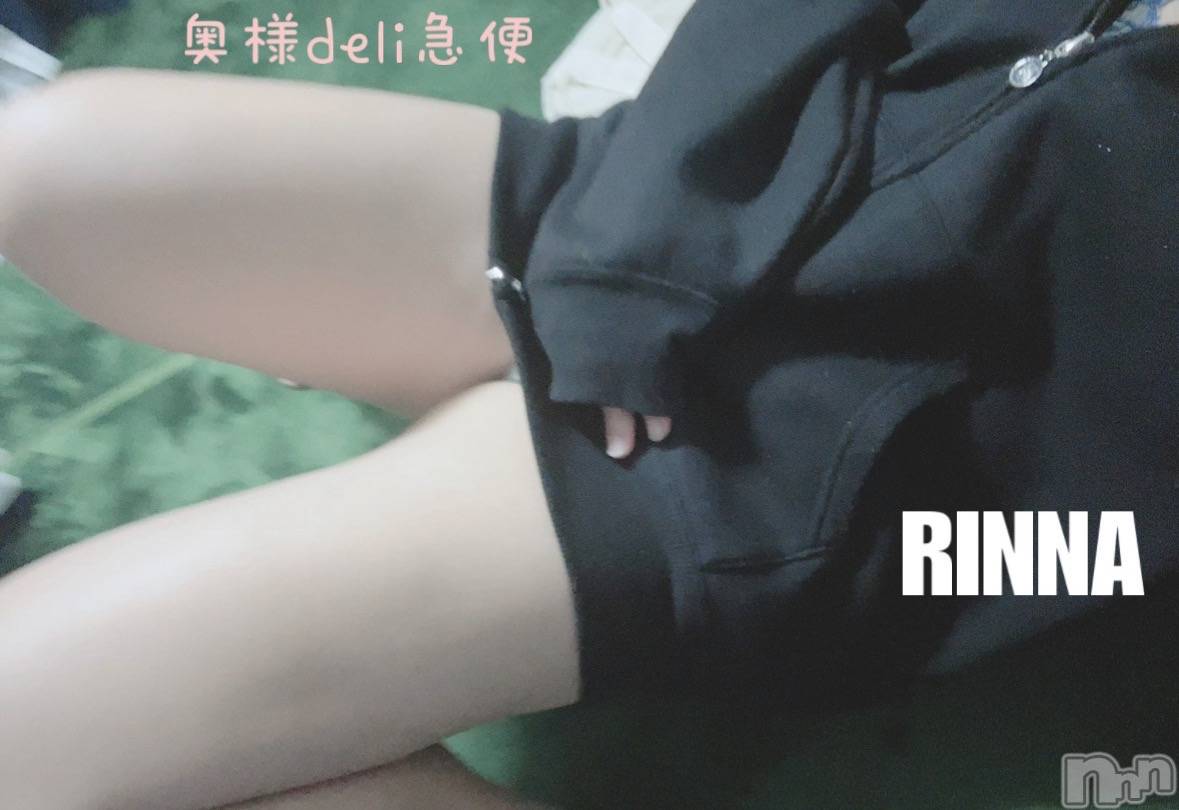 上越デリヘル上越最安値！奥様Deli急便(ジョウエツサイヤスネ！オクサマデリキュウビン)新人　りんな(23)の2026年9月11日写メブログ「出勤しました！🌟」
