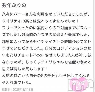 新潟ソープ 新潟バニーコレクション(ニイガタバニーコレクション) チエリ(21)の3月16日写メブログ「口コミお礼日記💌」