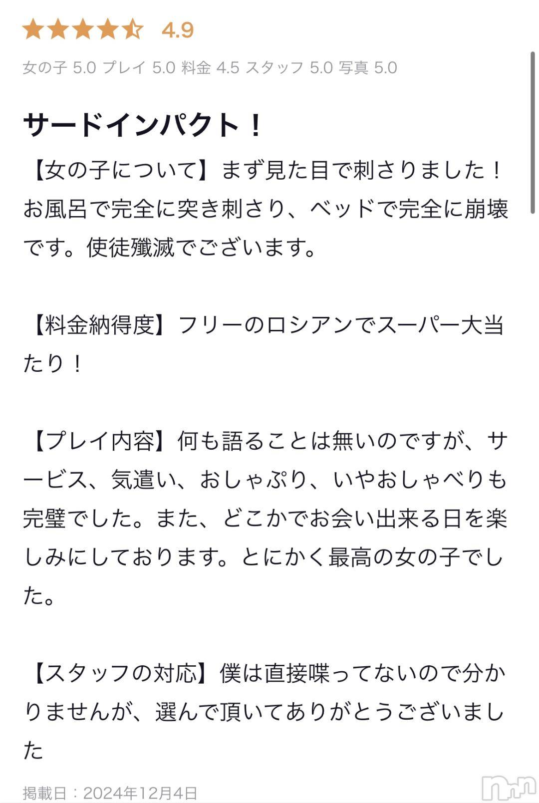 長岡デリヘルROOKIE(ルーキー)ゆりか(21)の2024年12月4日写メブログ「口コミありがとう꒰💌꒱」