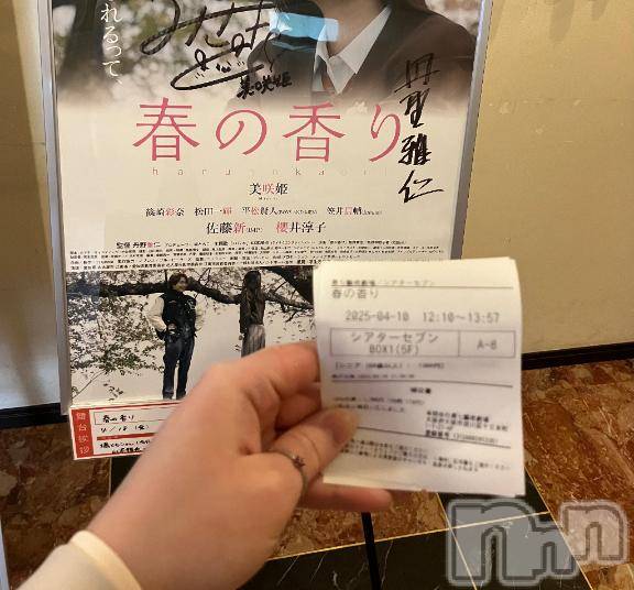 新潟デリヘル奥様特急 新潟店(オクサマトッキュウニイガタテン) あいこ(26)の4月10日写メブログ「映画🌸」