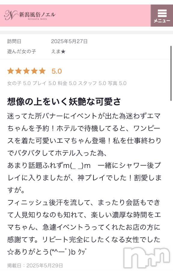 新潟手コキ新潟風俗Noel-ノエル-(ノエル) えま★(22)の6月2日写メブログ「お得な割引あげる！」