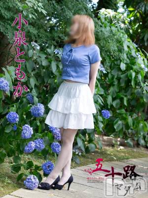 小泉ともか(46) 身長158cm、スリーサイズB85(D).W63.H87。新潟デリヘル 五十路マダム新潟店(カサブランカグループ)(イソジマダムニイガタテン)在籍。