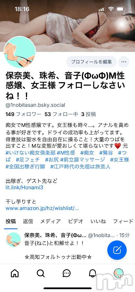 松本発デリヘルThree＆Men’s Spa(スリー＆メンズスパ)保奈美　M性感(40)の2025年12月15日写メブログ「Bluesky始めました！」