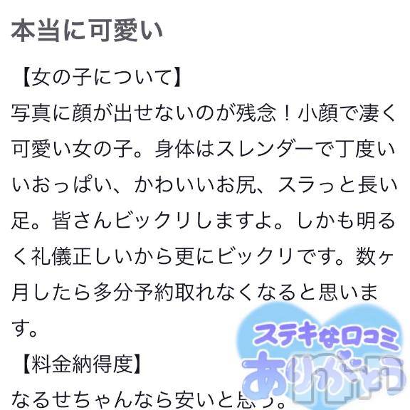 新潟手コキsleepy girl(スリーピーガール) 新人なるせちゃん(23)の3月26日写メブログ「【お礼写メ日記】ありがとう❕❕」