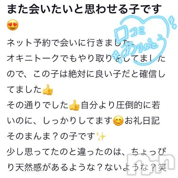 新潟手コキsleepy girl(スリーピーガール)新人なるせちゃん(23)の2025年4月5日写メブログ「【お礼写メ日記】ありがとう🕊❕」