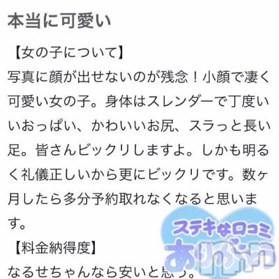 新潟手コキ sleepy girl(スリーピーガール) 新人なるせちゃん(23)の3月26日写メブログ「【お礼写メ日記】ありがとう❕❕」