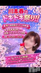 上越デリヘルらぶ妻　～新潟の人妻が集う店～(ラブツマ) 川本せりか★癒し系美乳妻(40)の4月14日動画「春って…ちょっと変態になる季節ですよね？❤️」