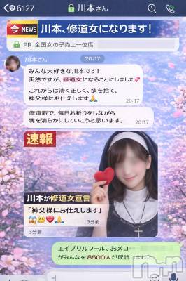 上越デリヘル らぶ妻　～新潟の人妻が集う店～(ラブツマ) 川本せりか★癒し系美乳妻(40)の4月1日写メブログ「報告🩷4/1」