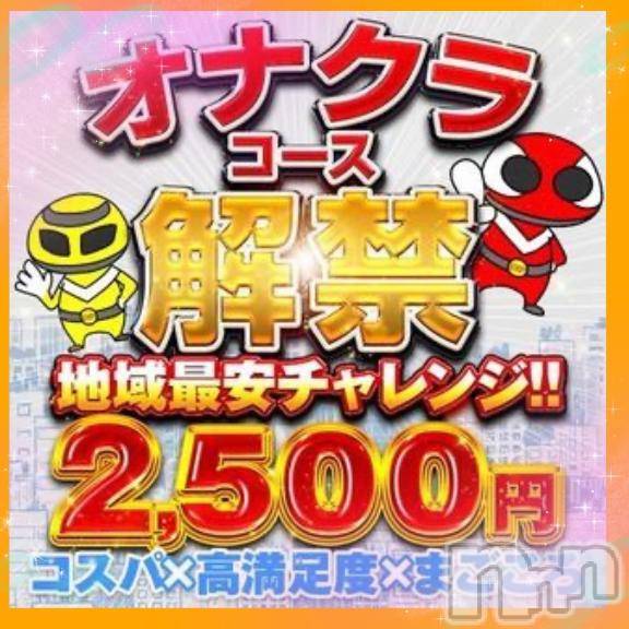 長岡デリヘル奥様特急 長岡店(オクサマトッキュウナガオカテン) いのり(26)の4月21日写メブログ「♡オナクラコースについて♡」