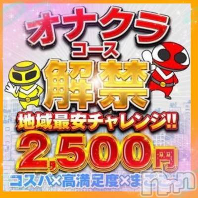 長岡デリヘル 奥様特急 長岡店(オクサマトッキュウナガオカテン) いのり(26)の4月21日写メブログ「♡オナクラコースについて♡」