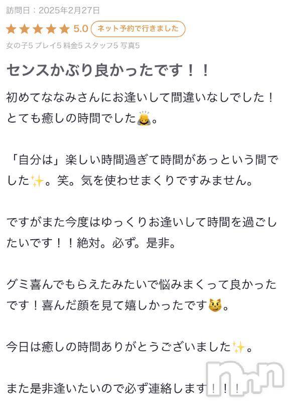 新潟デリヘル新潟デリヘル倶楽部(ニイガタデリヘルクラブ) ななみ(23)の2月28日写メブログ「「ななみも！」💓」