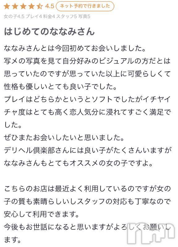 新潟デリヘル新潟デリヘル倶楽部(ニイガタデリヘルクラブ)ななみ(23)の2025年2月25日写メブログ「恋人気分で。。💓」