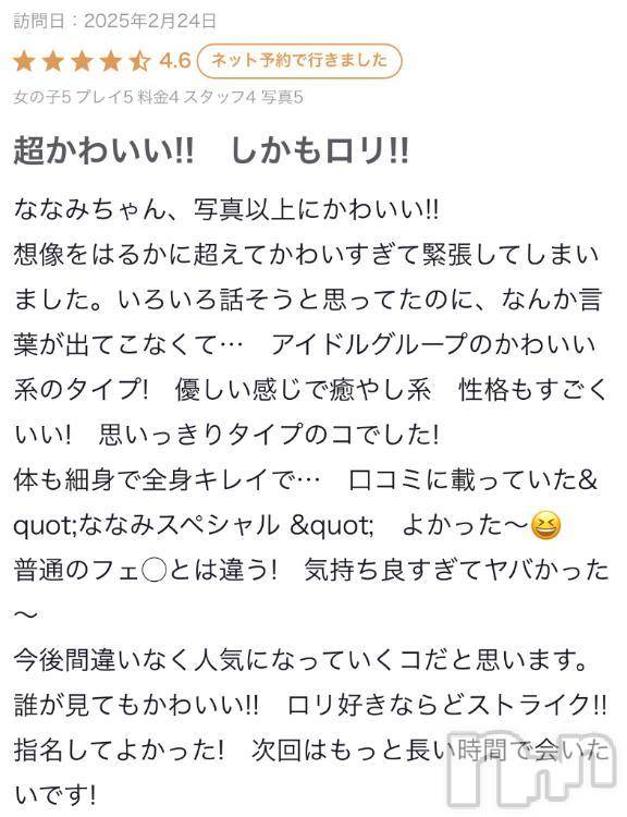 新潟デリヘル新潟デリヘル倶楽部(ニイガタデリヘルクラブ)ななみ(23)の2025年2月26日写メブログ「ななみはロリさん？？💓」