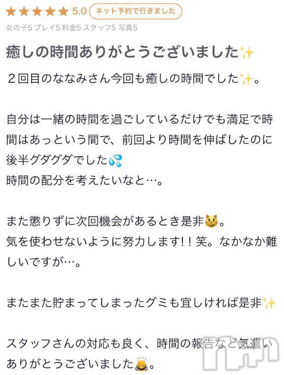 新潟デリヘル新潟デリヘル倶楽部(ニイガタデリヘルクラブ)ななみ(23)の2025年3月26日写メブログ「口コミ投稿ありがとう🫶🏻」