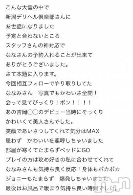 新潟デリヘル 新潟デリヘル倶楽部(ニイガタデリヘルクラブ) ななみ(23)の2月19日写メブログ「褒められるのって嬉し。。💓」