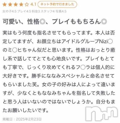 新潟デリヘル 新潟デリヘル倶楽部(ニイガタデリヘルクラブ) ななみ(23)の2月23日写メブログ「守ってくれた。。😭💓」