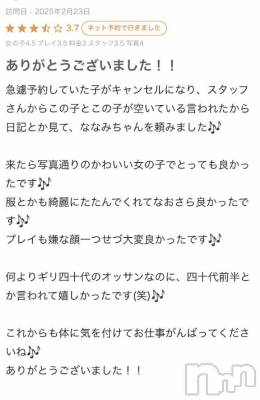新潟デリヘル 新潟デリヘル倶楽部(ニイガタデリヘルクラブ) ななみ(23)の2月24日写メブログ「口コミありがとう💓」