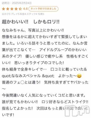新潟デリヘル 新潟デリヘル倶楽部(ニイガタデリヘルクラブ) ななみ(23)の2月26日写メブログ「ななみはロリさん？？💓」