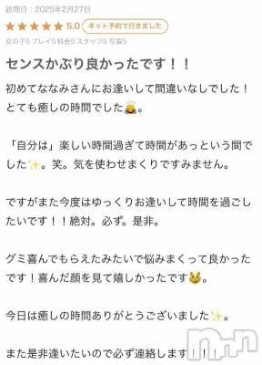 新潟デリヘル 新潟デリヘル倶楽部(ニイガタデリヘルクラブ) ななみ(23)の2月28日写メブログ「「ななみも！」💓」