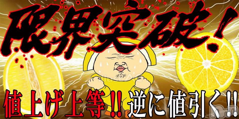新潟人妻デリヘル(フリンレモン)の2025年4月16日お店速報「本当の新潟最安値はココ70分9,500円値上げ上等限界突破だ」
