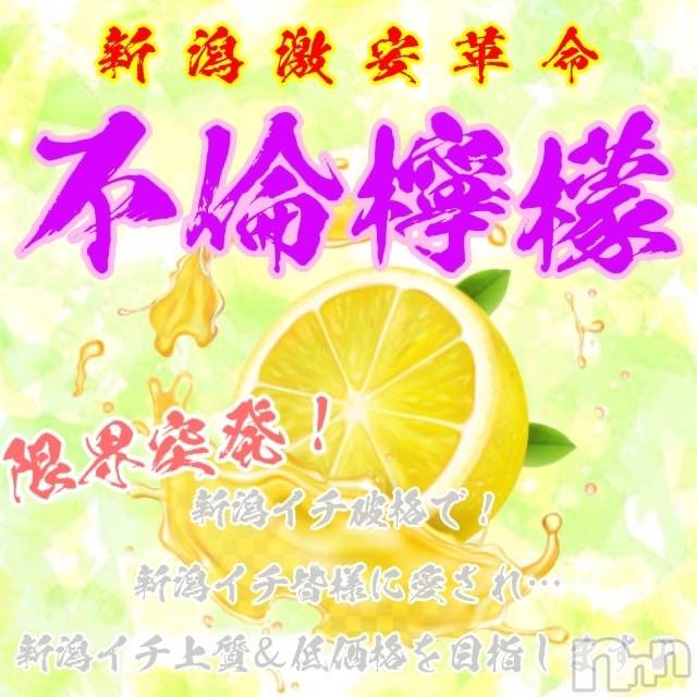 新潟人妻デリヘル(フリンレモン)の2025年5月3日お店速報「本当の新潟最安値はココ70分9,500円値上げ上等限界突破だ」