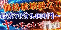 新潟人妻デリヘル(フリンレモン)の2025年6月21日お店速報「本当の新潟最安値はココ70分9,500円値上げ上等限界突破だ」