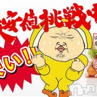新潟人妻デリヘル 不倫檸檬(フリンレモン)の3月18日お店速報「新潟最安値7,000円～限界突破で3月も頑張ります」
