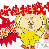 新潟人妻デリヘル 不倫檸檬(フリンレモン)の4月15日お店速報「新潟最安値7,000円～限界突破で頑張ります」