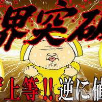 新潟人妻デリヘル 不倫檸檬(フリンレモン)の4月15日お店速報「本当の新潟最安値はココ70分9,500円値上げ上等限界突破だ」