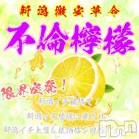 新潟人妻デリヘル 不倫檸檬(フリンレモン)の5月3日お店速報「本当の新潟最安値はココ70分9,500円値上げ上等限界突破だ」
