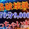 新潟デリヘル 不倫檸檬(フリンレモン)の10月23日お店速報「本当の新潟最安値はココ70分9,500円値上げ上等限界突破だ」