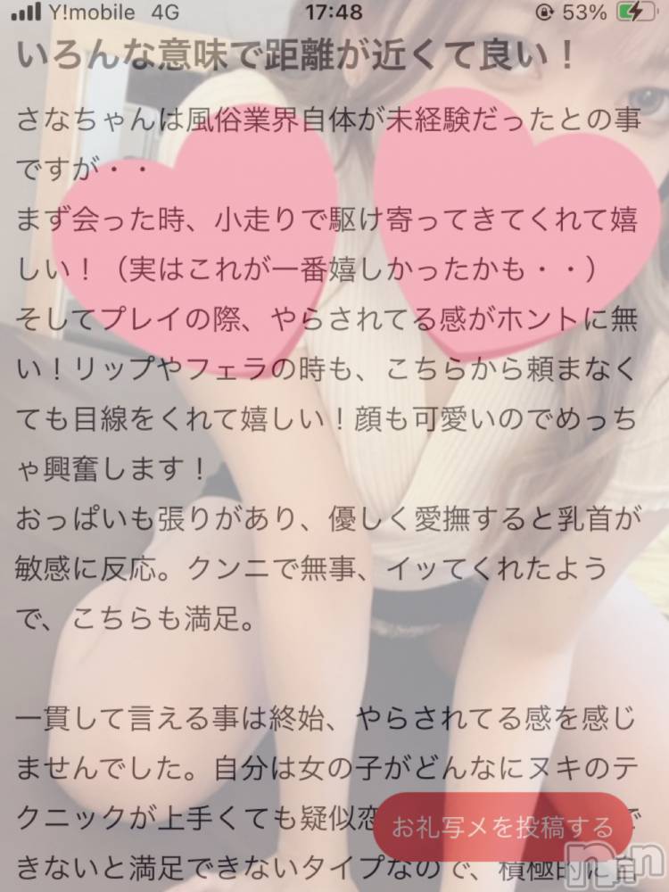 新潟デリヘルLas Vegas(ラスベガス) さな(21)の12月28日写メブログ「気持ちかったね？」