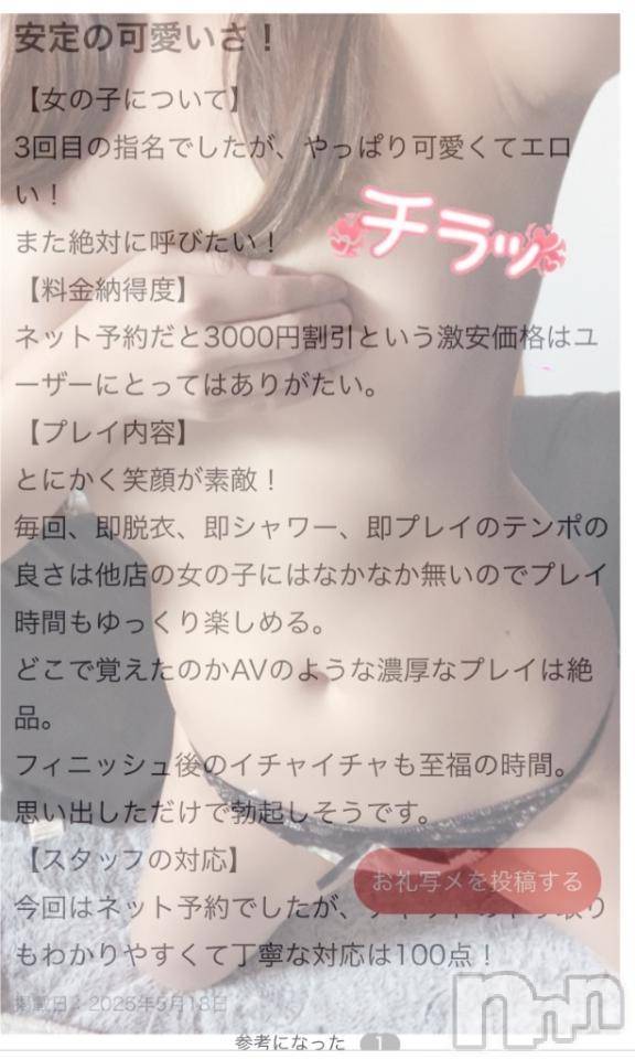 新潟デリヘルLas Vegas(ラスベガス)さな(21)の2025年5月18日写メブログ「3回目の🍌♥」