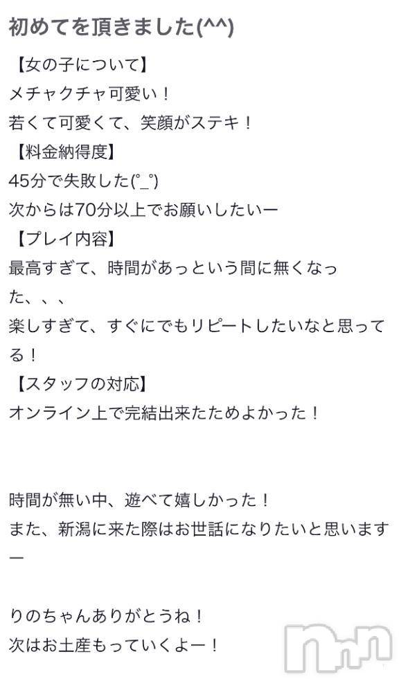 新潟デリヘル新潟デリヘル倶楽部(ニイガタデリヘルクラブ) りの(23)の1月6日写メブログ「【お礼写メ日記】」